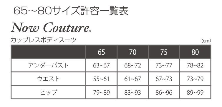カップレスボディスーツ ダスティローズ レギュラーサイズ | 補正下着